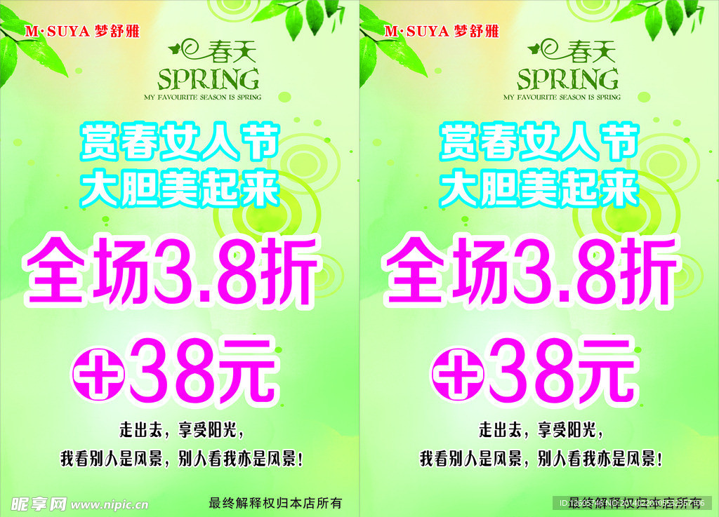 春季海报