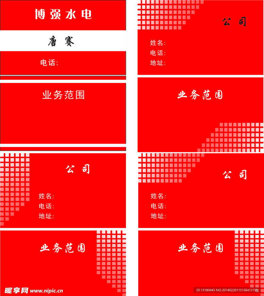名片模板