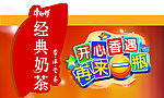 经典奶茶
