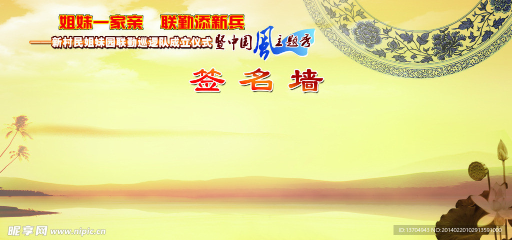 签名墙