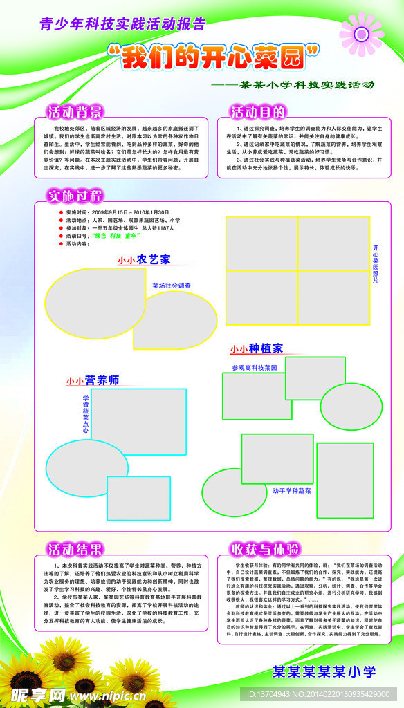 科技实践活动易拉宝