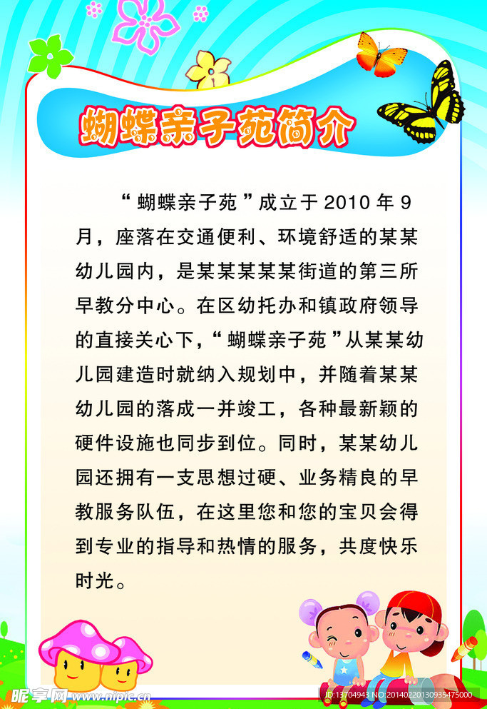 亲子苑简介