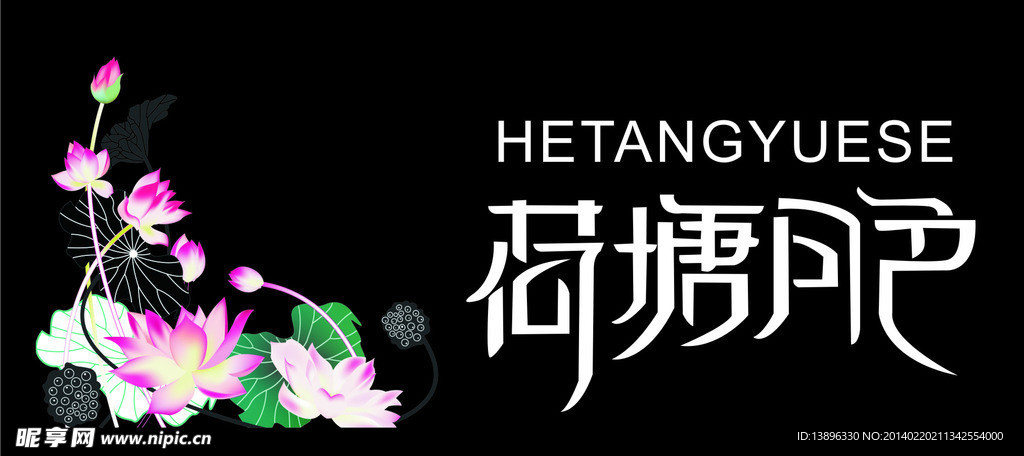 荷塘月色