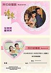 婚礼请柬