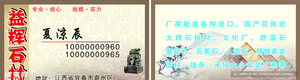 石材名片