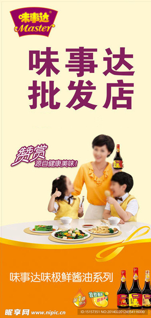 味事达广告