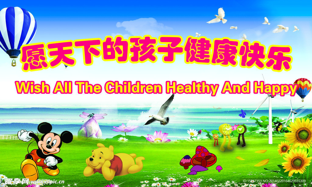 愿孩子健康快乐