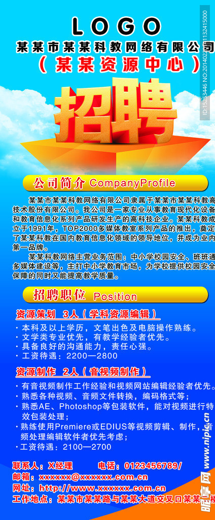 招聘展架