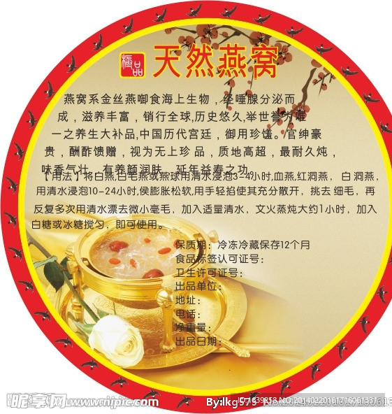 冬虫夏草标签