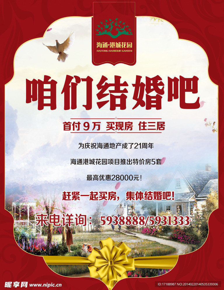 结婚海报