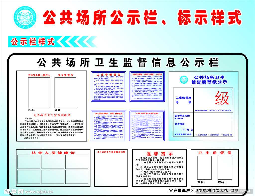 公共场所公示栏 标示