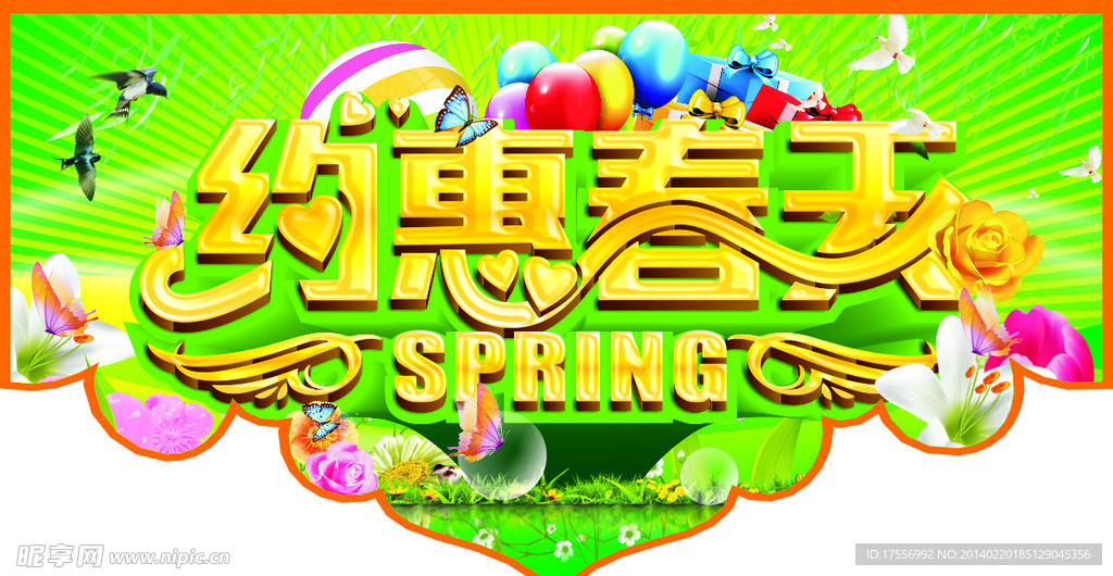 约会春天