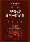 房地产 报广