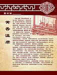 黄香温席