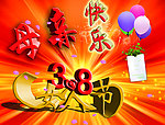 38妇女节