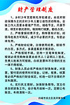 财产管理制度