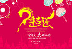 周年庆典吊旗