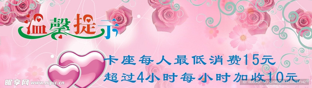 温馨提示