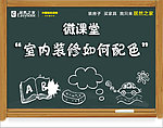 微课堂 居然之家