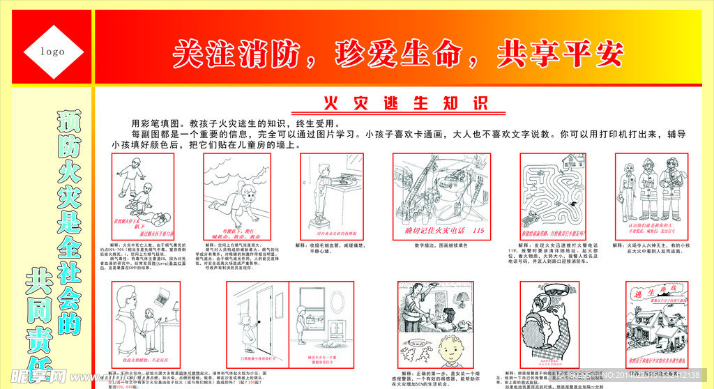 消防安全教育