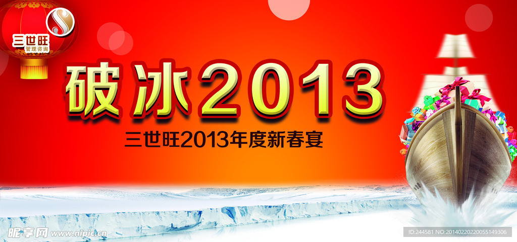 新春宴