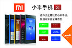 小米3