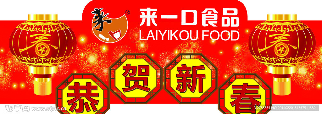 恭贺新禧