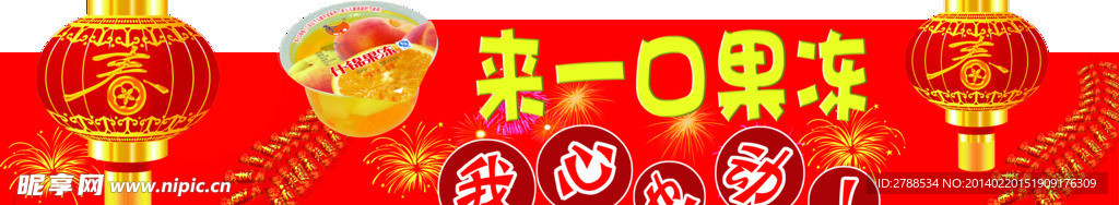 来一口