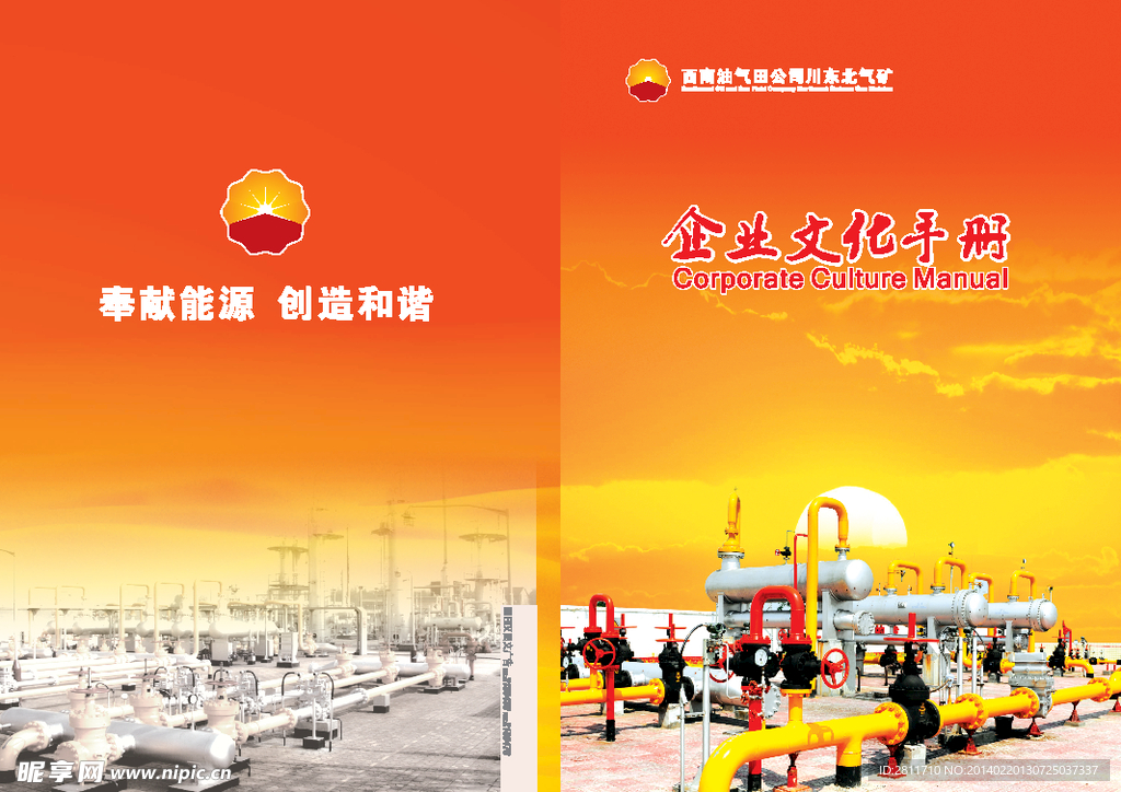 企业文化手册