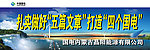 企业标语