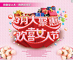 三八节海报