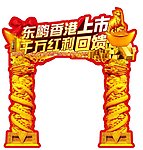 东鹏瓷砖 龙门架