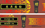 现金券 东吴面馆