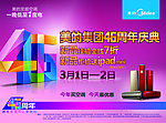美的空调46周年吊旗