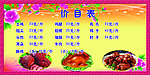 肉食价目表