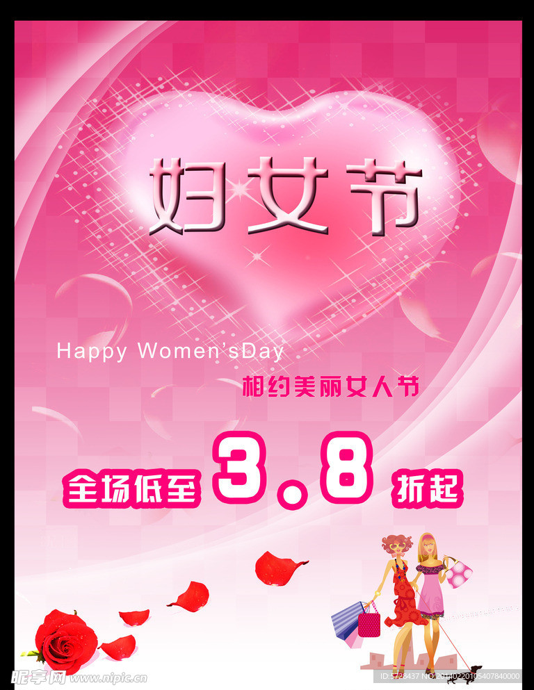 妇女节节日促销海报