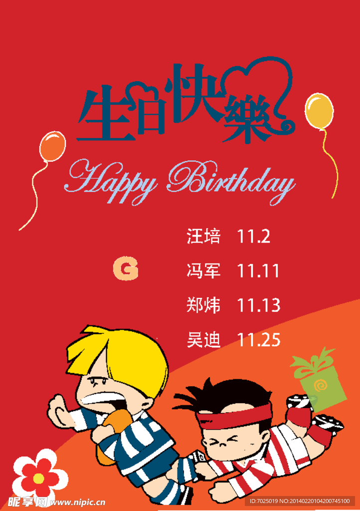 生日海报