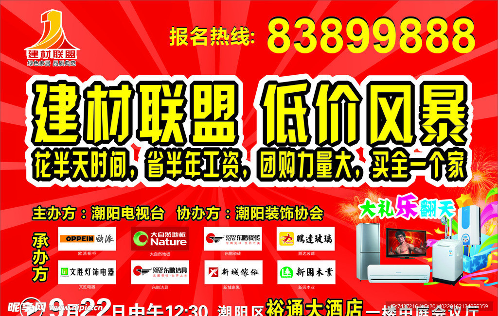建材联盟