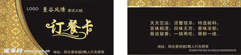 订餐卡