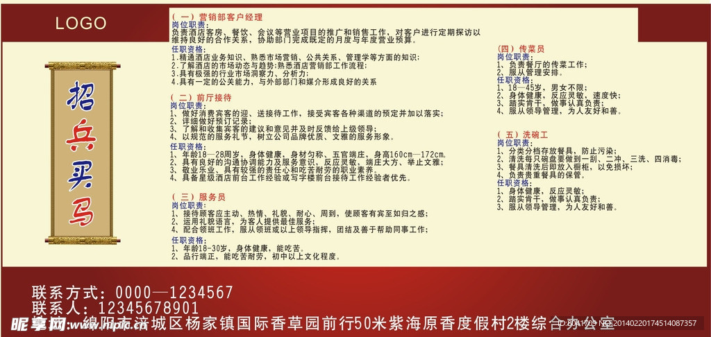 招聘广告