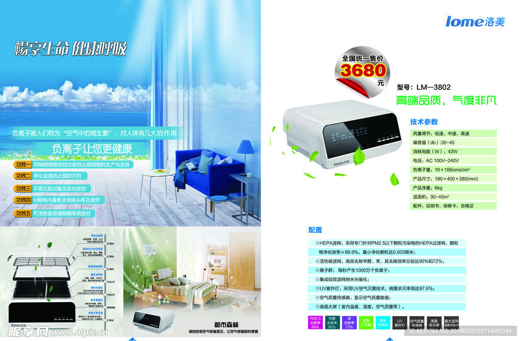空气净化器单页