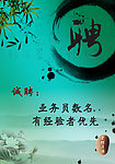 招聘海报