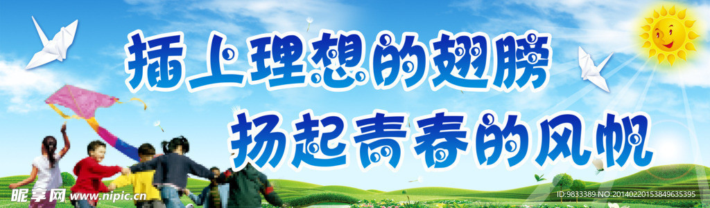 学校展板