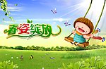 春天