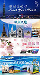 旅游 banner