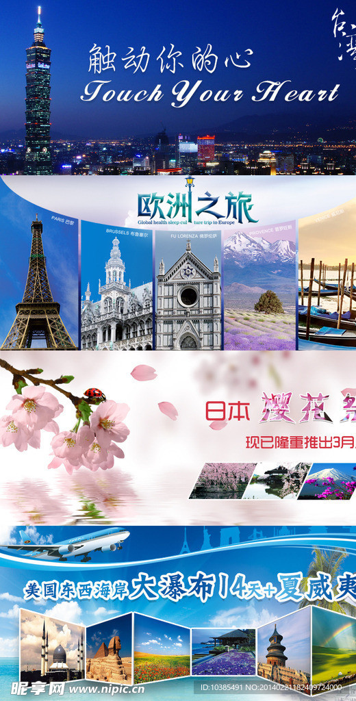 旅游 banner