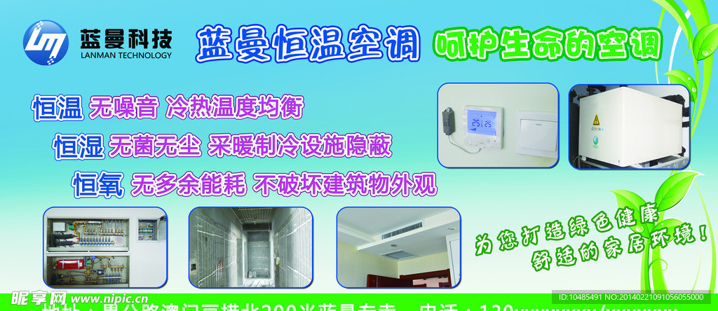 蓝曼科技空调
