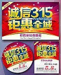 诚信315