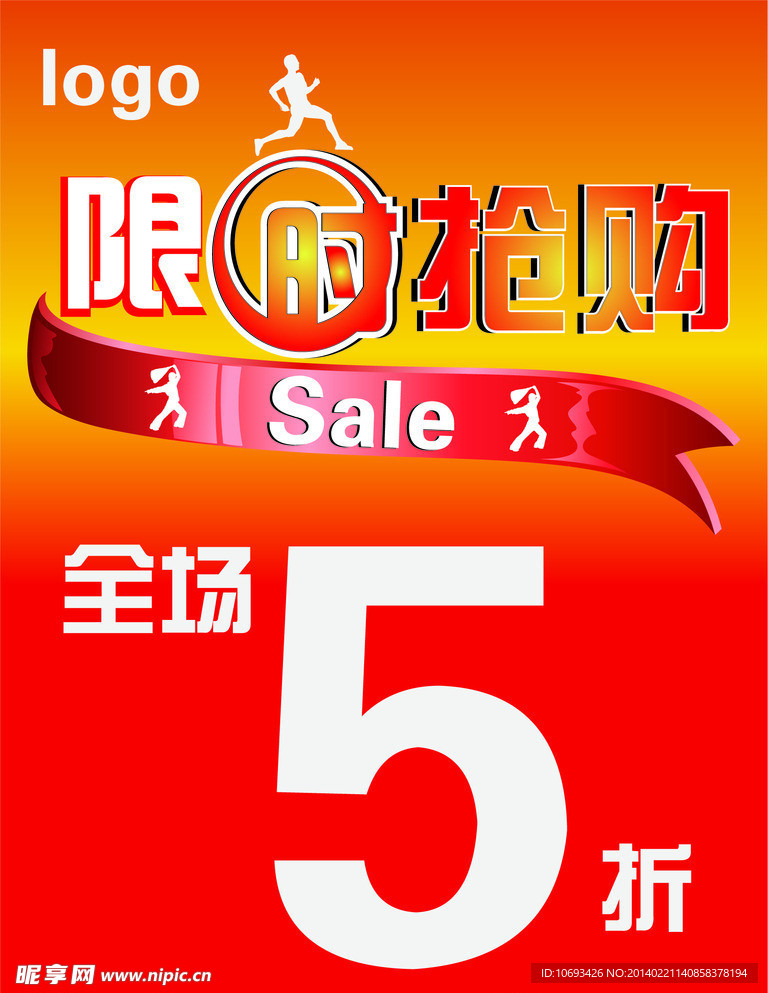 限时抢购