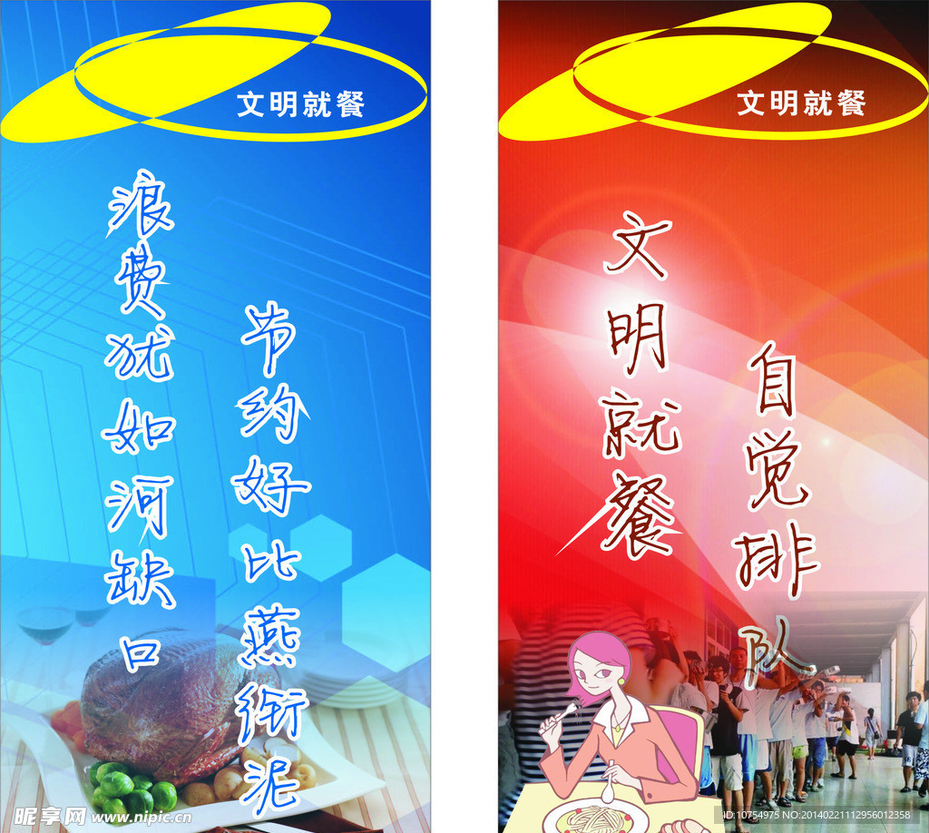 文明就餐